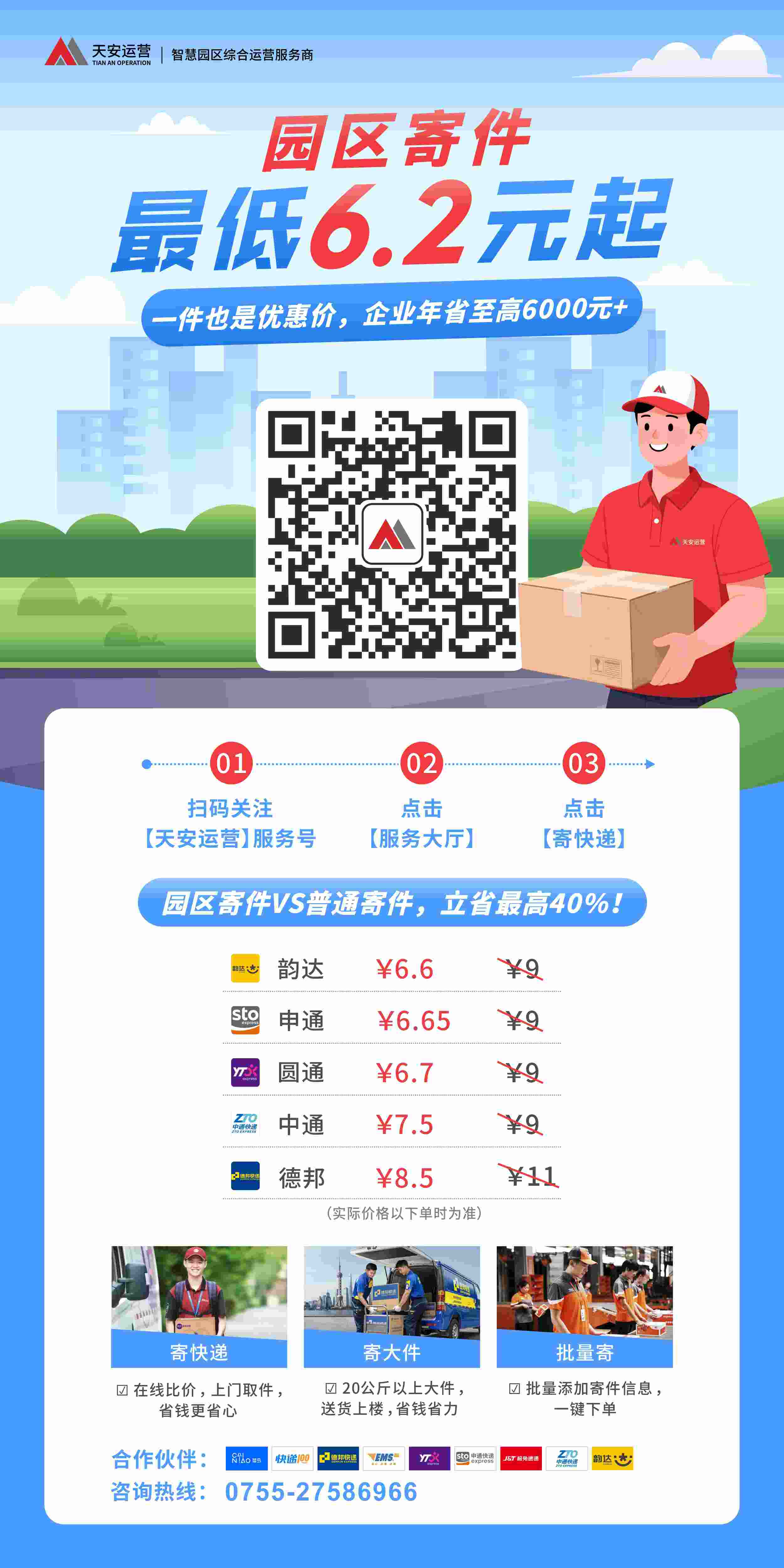 天安产业运营服务平台