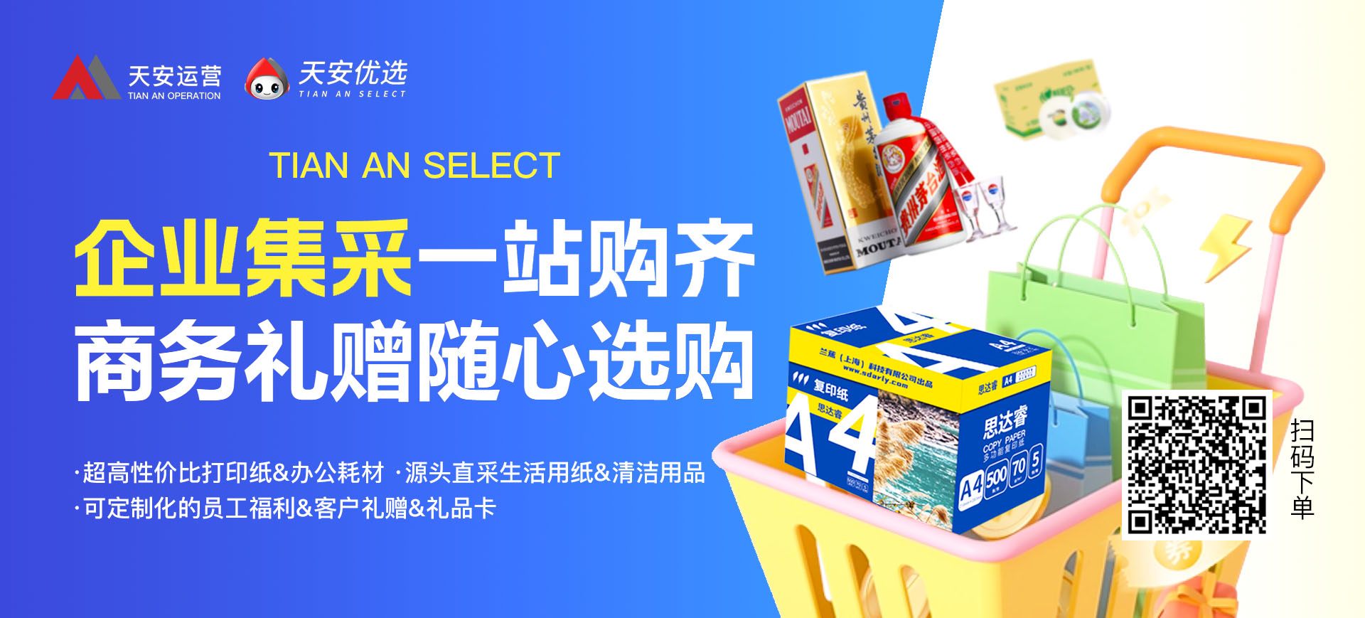 天安产业运营服务平台