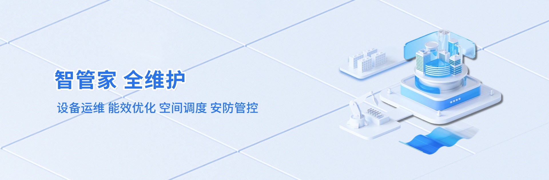 天安产业运营服务平台